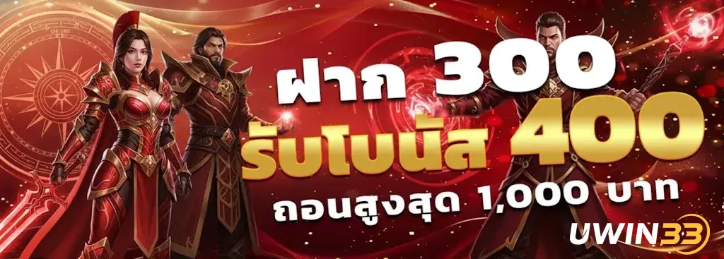UWIN33 สล็อตเว็บตรง แท้ 100% รับทรูวอเลท ล่าสุด